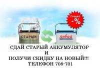 Большое поступление аккумуляторов