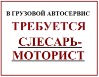 Вакансия слесарь-моторист Вакансия слесарь-моторист