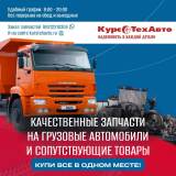 Всё для грузовых автомобилей в одном месте!