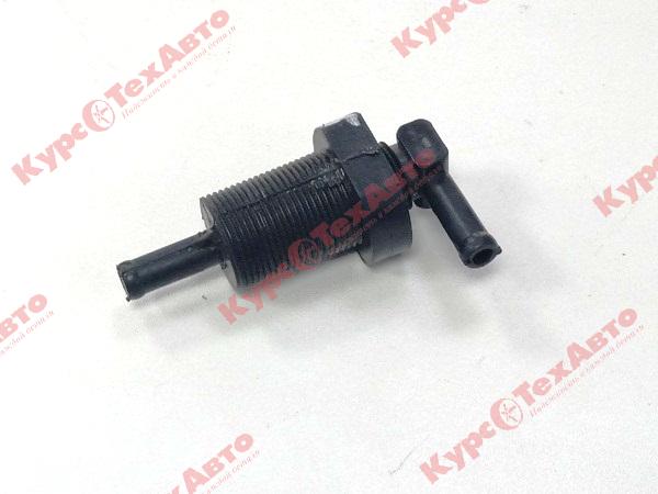 картинка Клапан адсорбера запорный ГАЗель ЗМЗ-40524 Евро-3 магазин Курс-ТехАвто картинка Клапан адсорбера запорный ГАЗель ЗМЗ-40524 Евро-3 от магазина Курс-ТехАвто