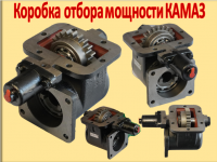 Коробка отбора мощности (КОМ) 