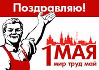 График работы в майские праздники